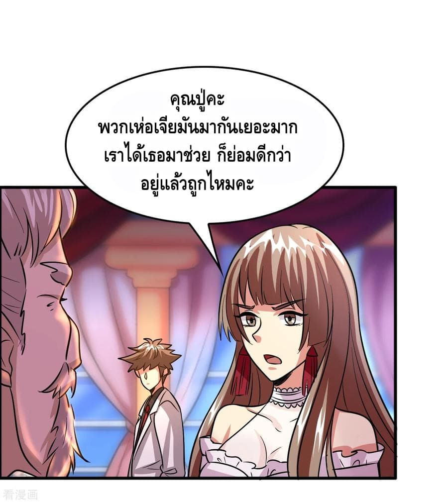 Become God Merchant in The Other World ข้ามต่างโลกเพื่อเป็นพ่อค้าเทพสุดมั่งคั่ง page 19