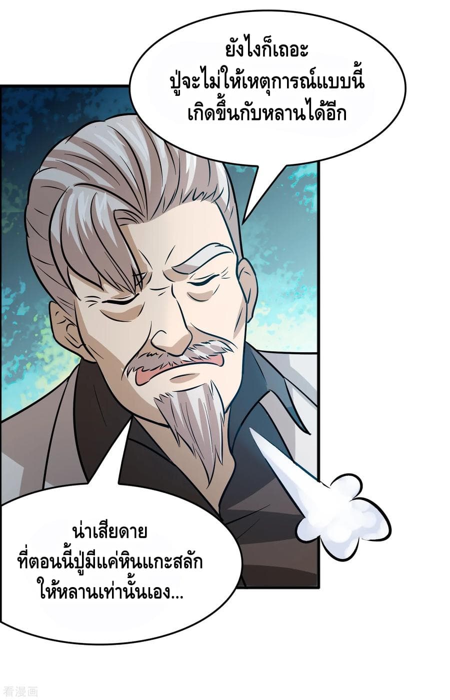 Become God Merchant in The Other World ข้ามต่างโลกเพื่อเป็นพ่อค้าเทพสุดมั่งคั่ง page 23