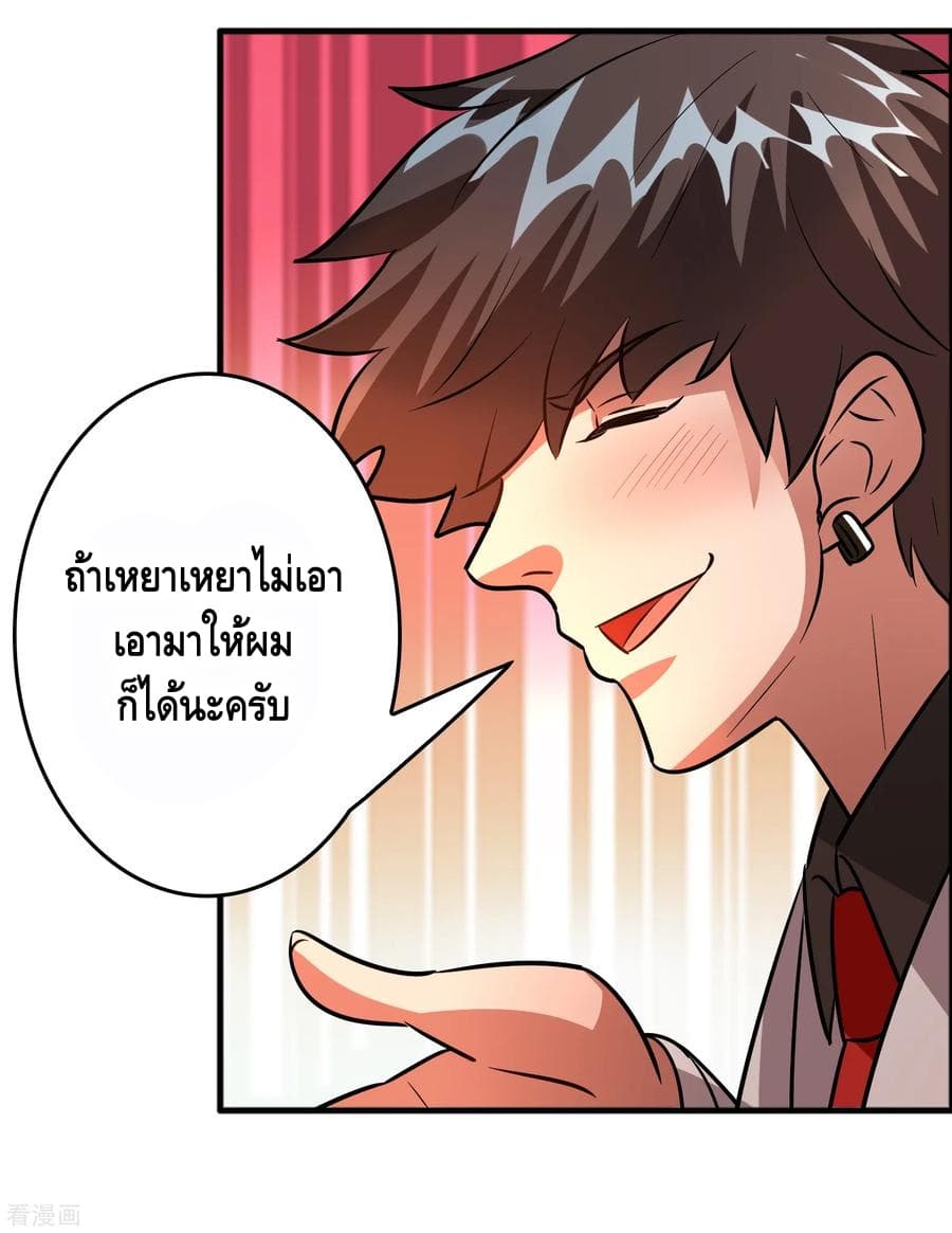 Become God Merchant in The Other World ข้ามต่างโลกเพื่อเป็นพ่อค้าเทพสุดมั่งคั่ง page 24