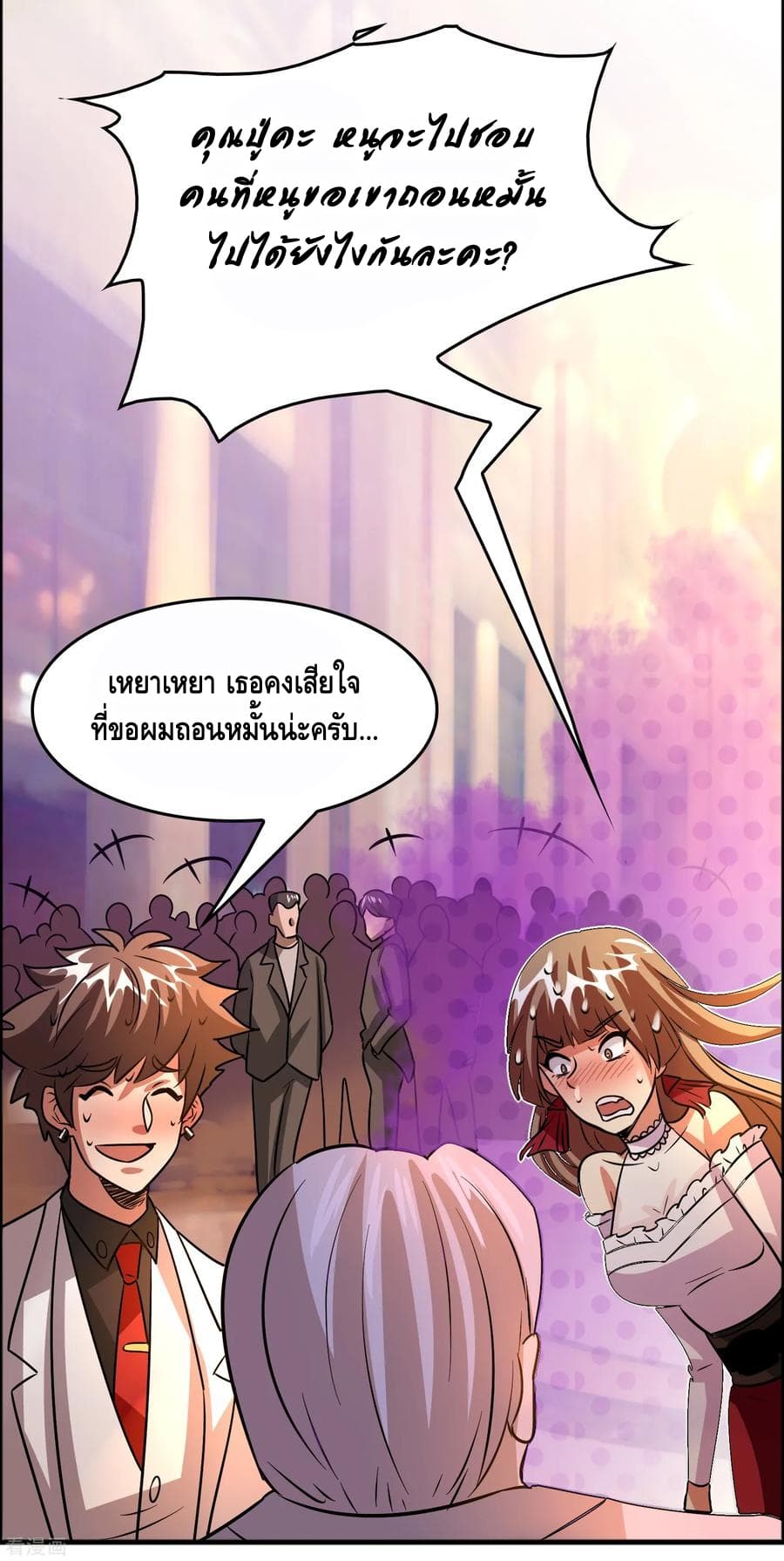 Become God Merchant in The Other World ข้ามต่างโลกเพื่อเป็นพ่อค้าเทพสุดมั่งคั่ง page 26