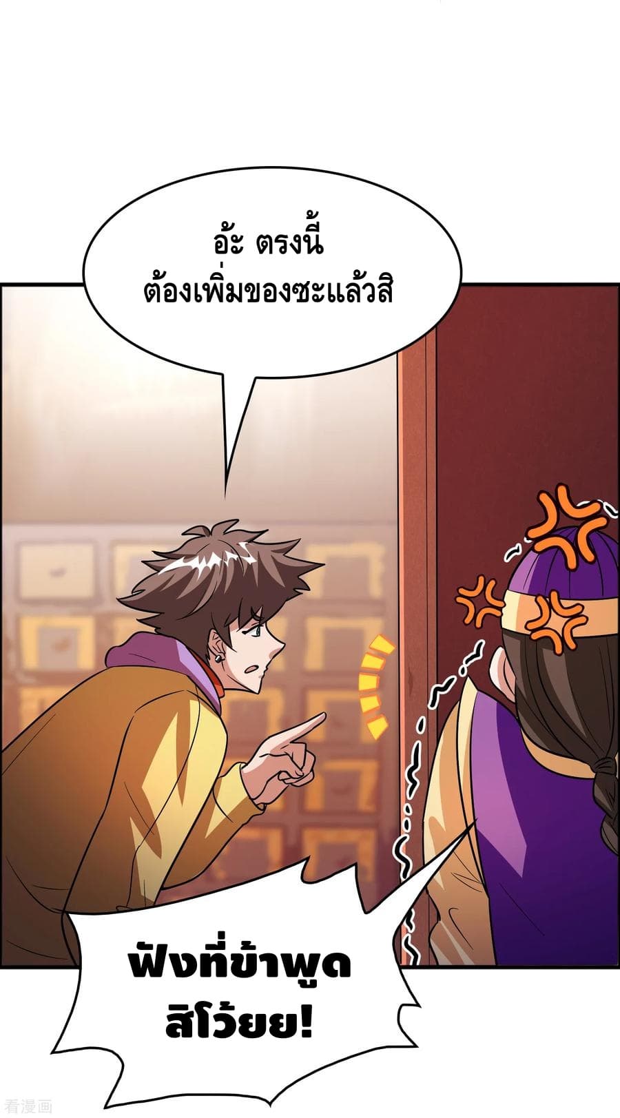 Become God Merchant in The Other World ข้ามต่างโลกเพื่อเป็นพ่อค้าเทพสุดมั่งคั่ง page 6
