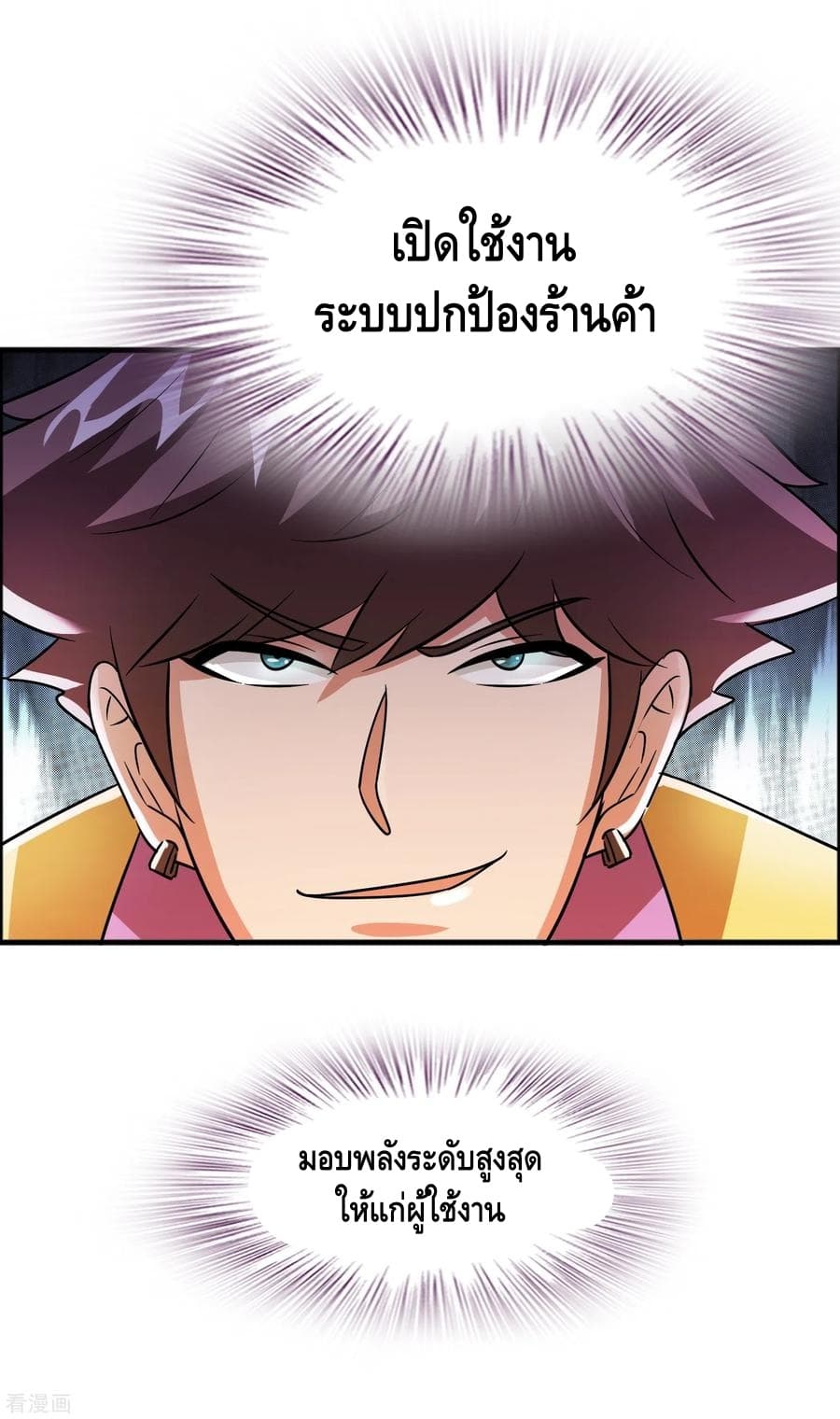 Become God Merchant in The Other World ข้ามต่างโลกเพื่อเป็นพ่อค้าเทพสุดมั่งคั่ง page 11