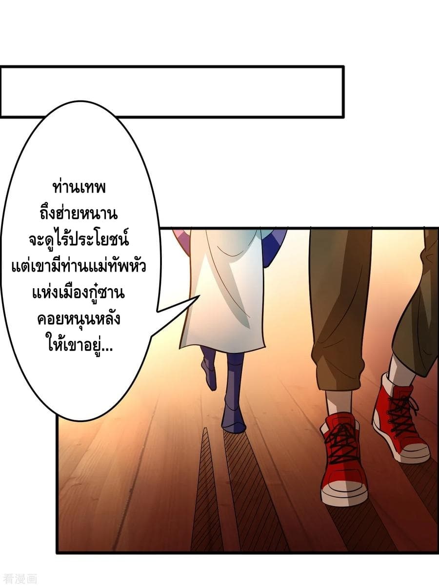 Become God Merchant in The Other World ข้ามต่างโลกเพื่อเป็นพ่อค้าเทพสุดมั่งคั่ง page 23