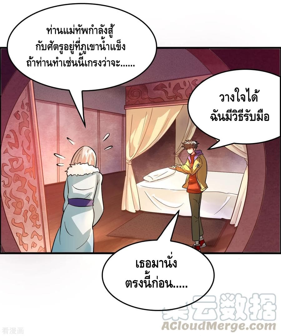 Become God Merchant in The Other World ข้ามต่างโลกเพื่อเป็นพ่อค้าเทพสุดมั่งคั่ง page 24