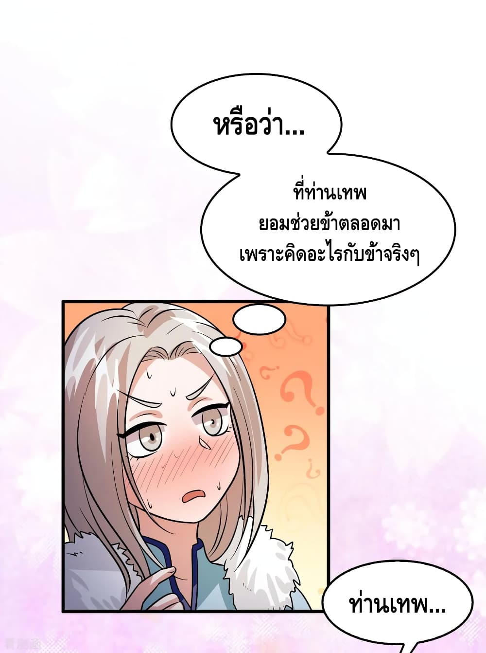 Become God Merchant in The Other World ข้ามต่างโลกเพื่อเป็นพ่อค้าเทพสุดมั่งคั่ง page 3