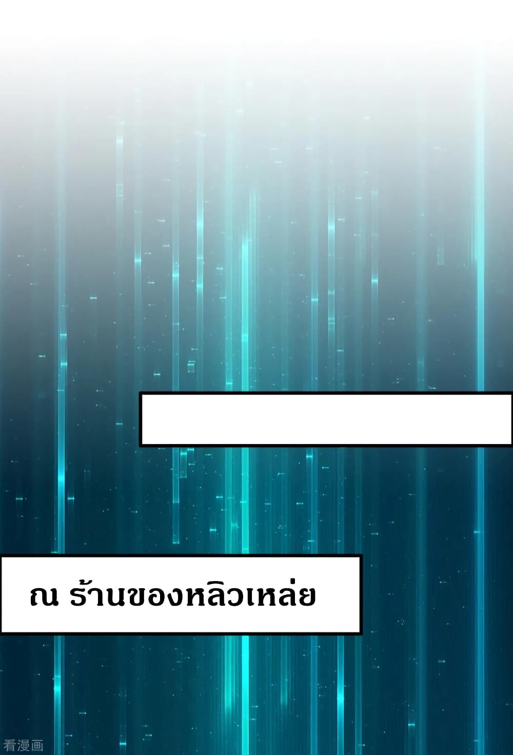 Become God Merchant in The Other World ข้ามต่างโลกเพื่อเป็นพ่อค้าเทพสุดมั่งคั่ง page 15