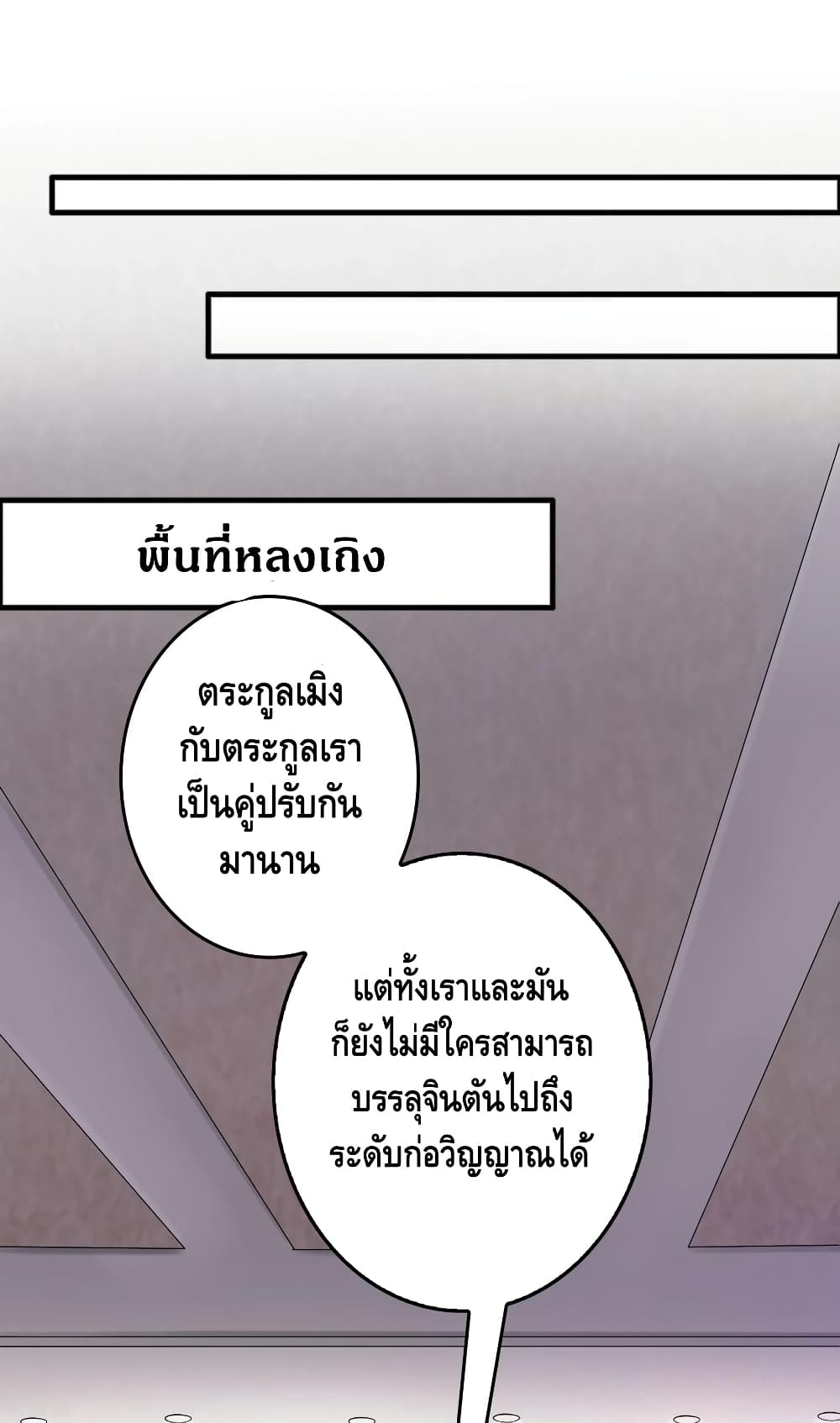 Become God Merchant in The Other World ข้ามต่างโลกเพื่อเป็นพ่อค้าเทพสุดมั่งคั่ง page 15