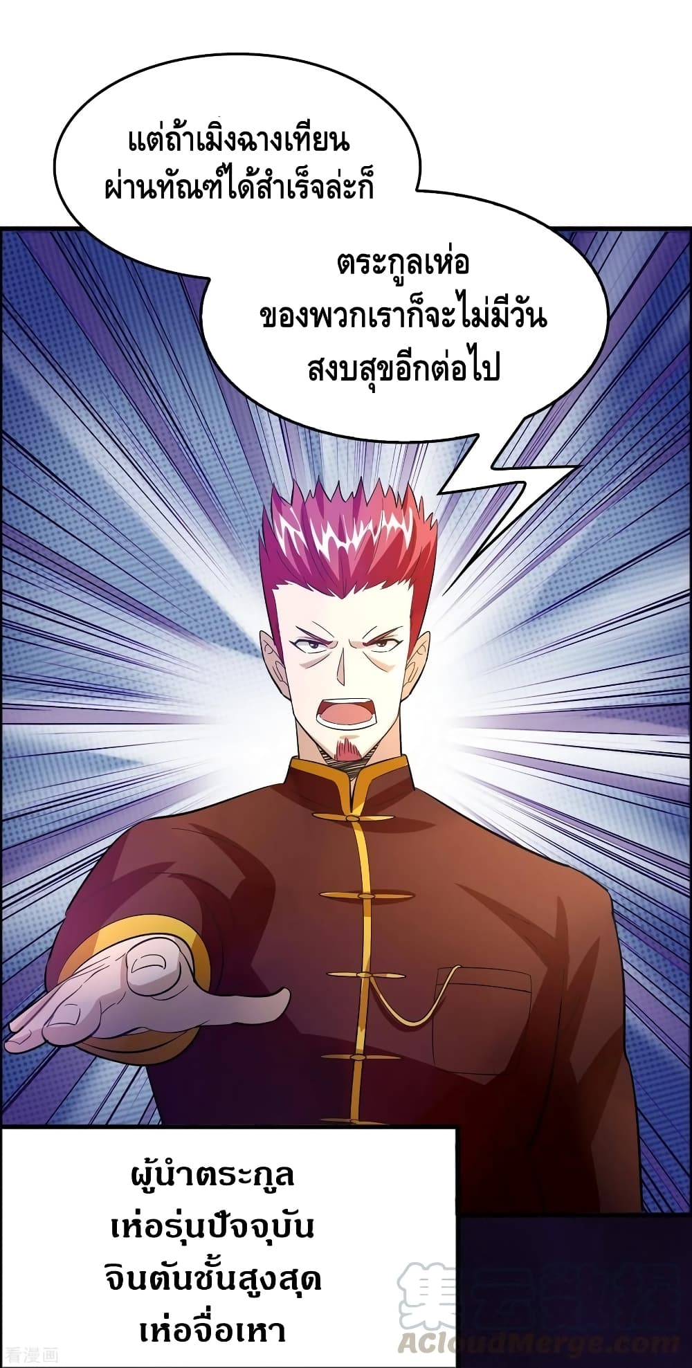 Become God Merchant in The Other World ข้ามต่างโลกเพื่อเป็นพ่อค้าเทพสุดมั่งคั่ง page 17