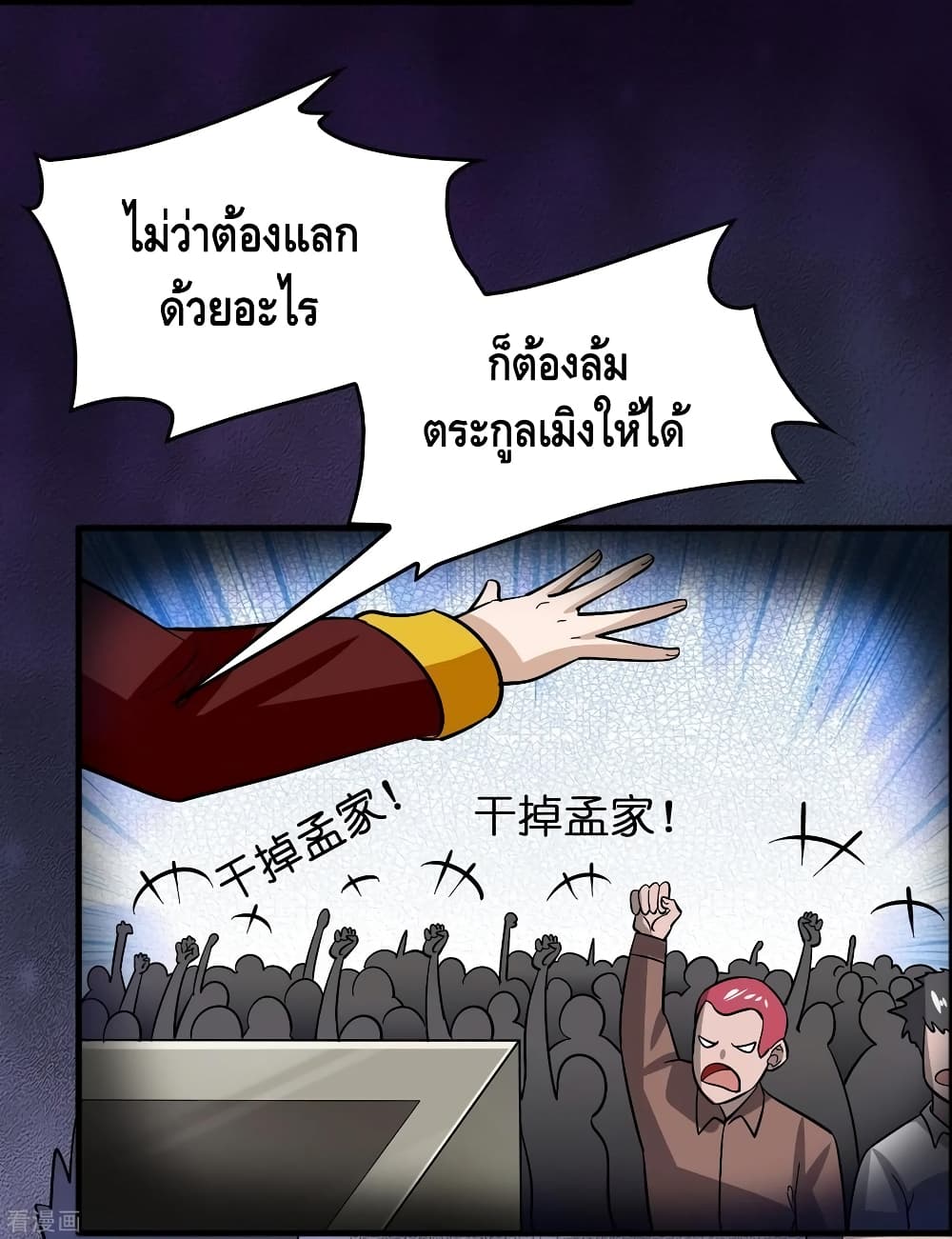 Become God Merchant in The Other World ข้ามต่างโลกเพื่อเป็นพ่อค้าเทพสุดมั่งคั่ง page 18
