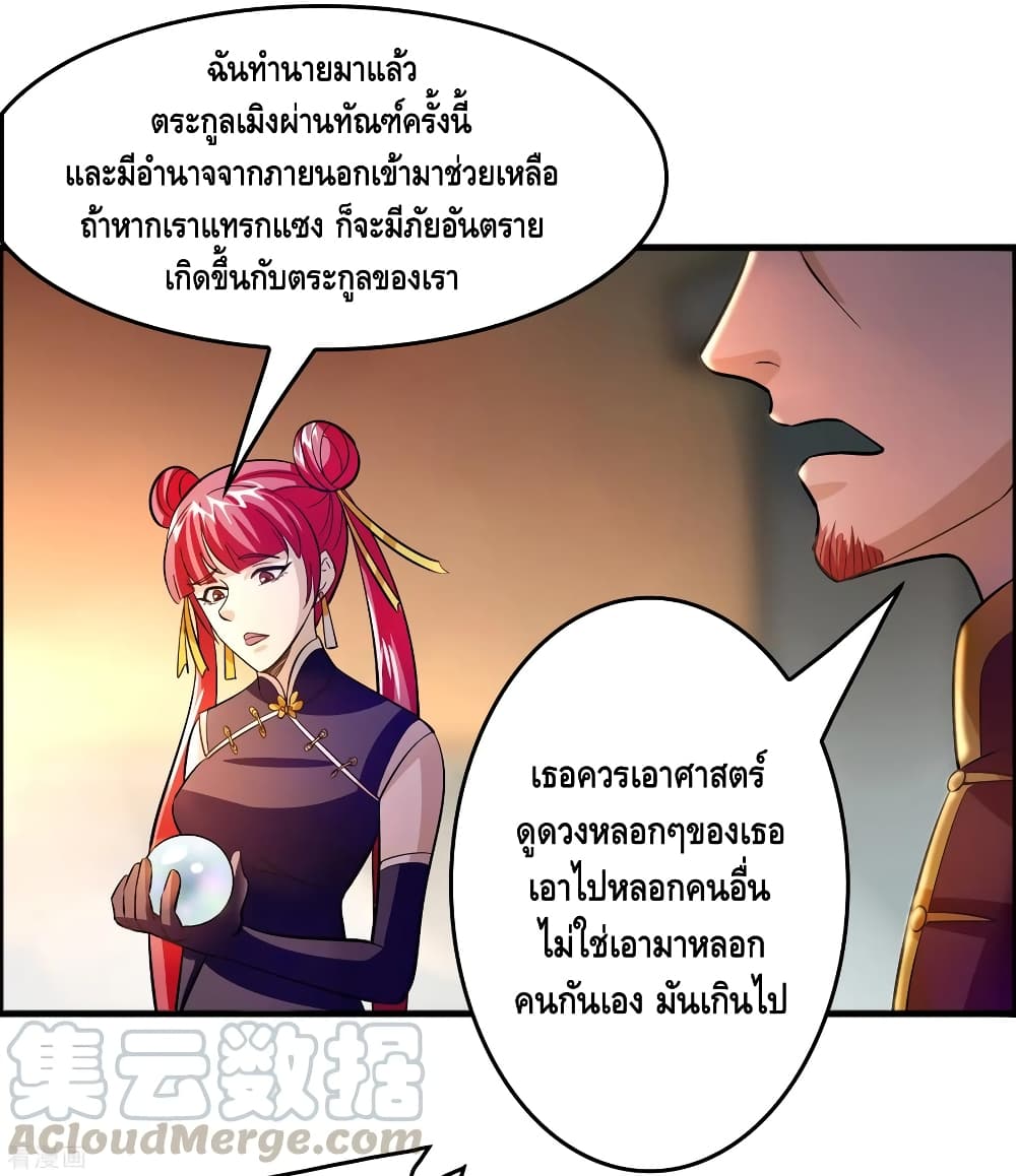 Become God Merchant in The Other World ข้ามต่างโลกเพื่อเป็นพ่อค้าเทพสุดมั่งคั่ง page 21