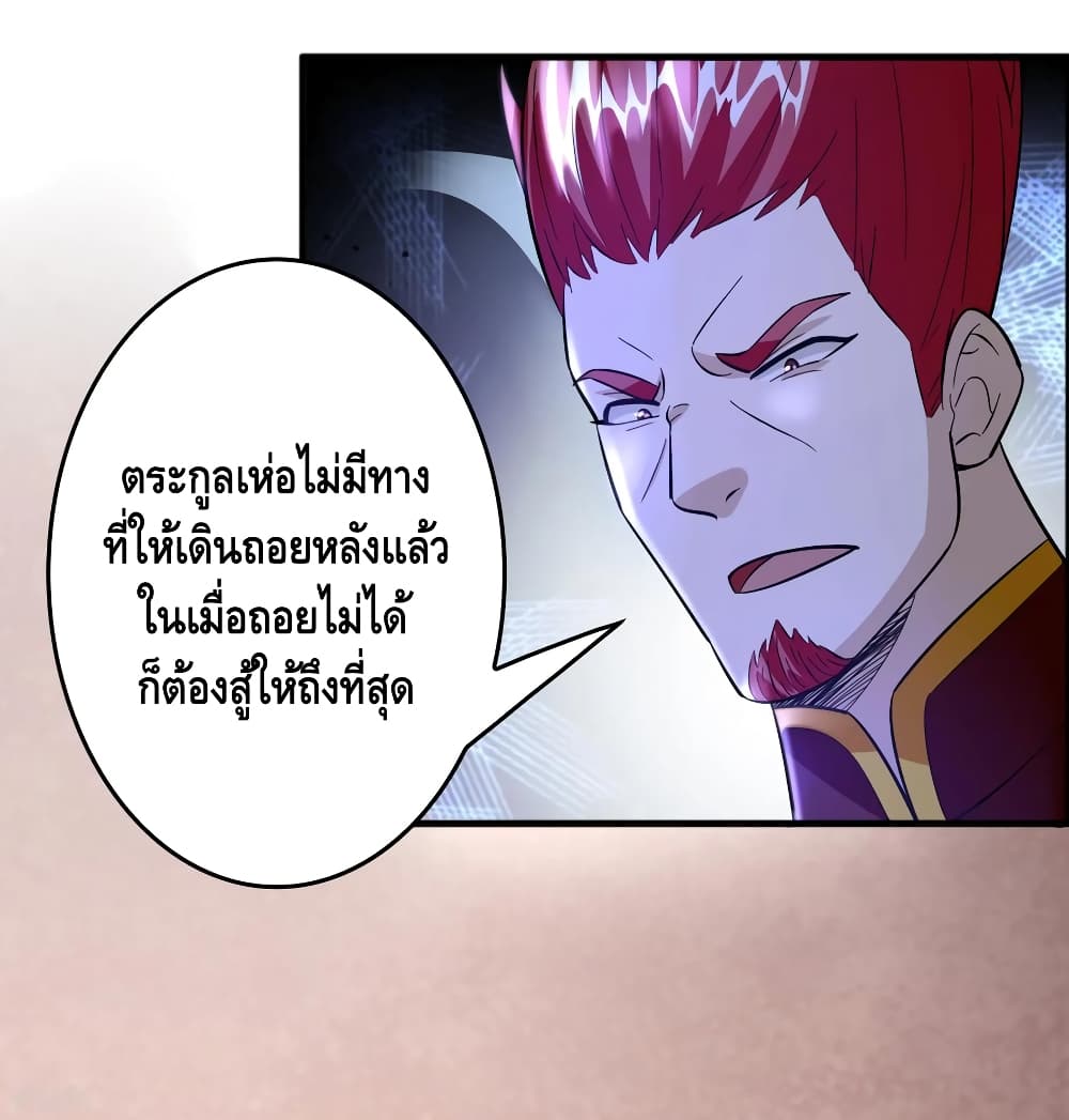 Become God Merchant in The Other World ข้ามต่างโลกเพื่อเป็นพ่อค้าเทพสุดมั่งคั่ง page 23
