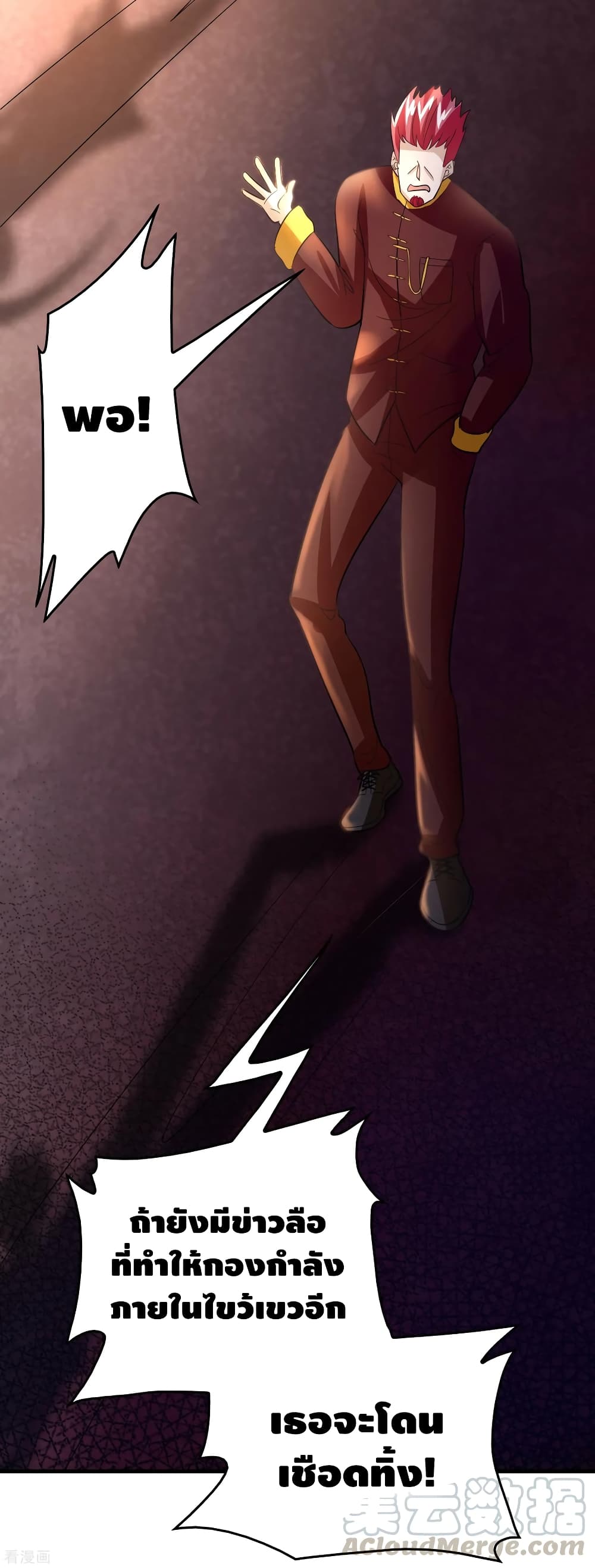 Become God Merchant in The Other World ข้ามต่างโลกเพื่อเป็นพ่อค้าเทพสุดมั่งคั่ง page 25