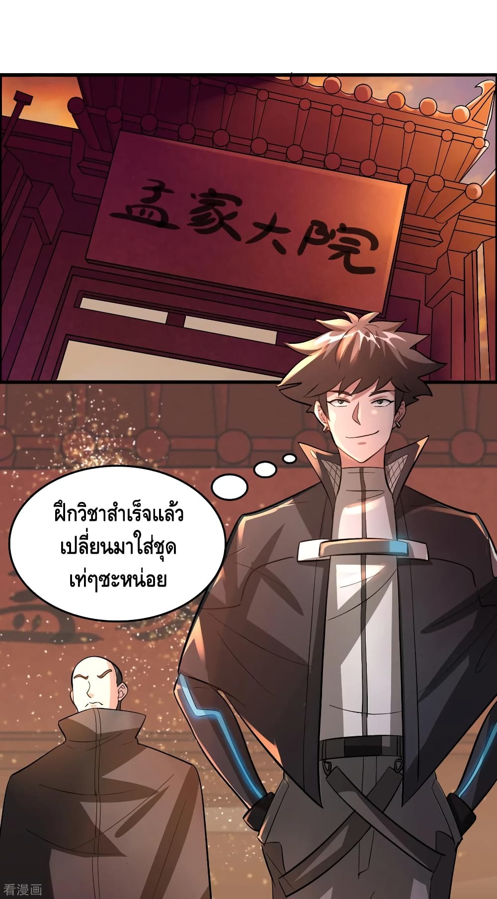 Become God Merchant in The Other World ข้ามต่างโลกเพื่อเป็นพ่อค้าเทพสุดมั่งคั่ง page 26
