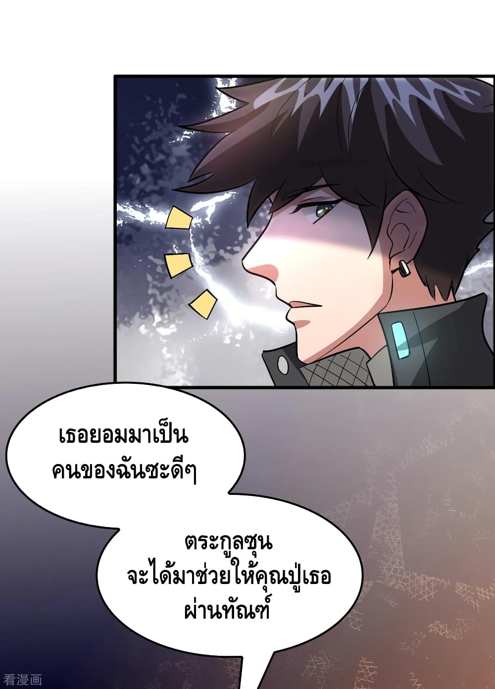 Become God Merchant in The Other World ข้ามต่างโลกเพื่อเป็นพ่อค้าเทพสุดมั่งคั่ง page 28