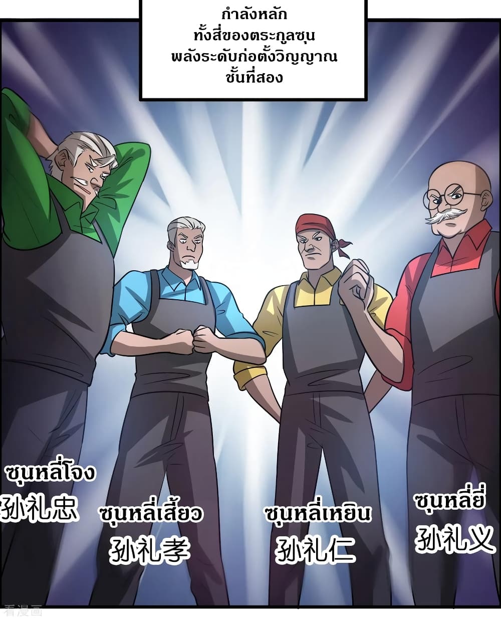 Become God Merchant in The Other World ข้ามต่างโลกเพื่อเป็นพ่อค้าเทพสุดมั่งคั่ง page 20