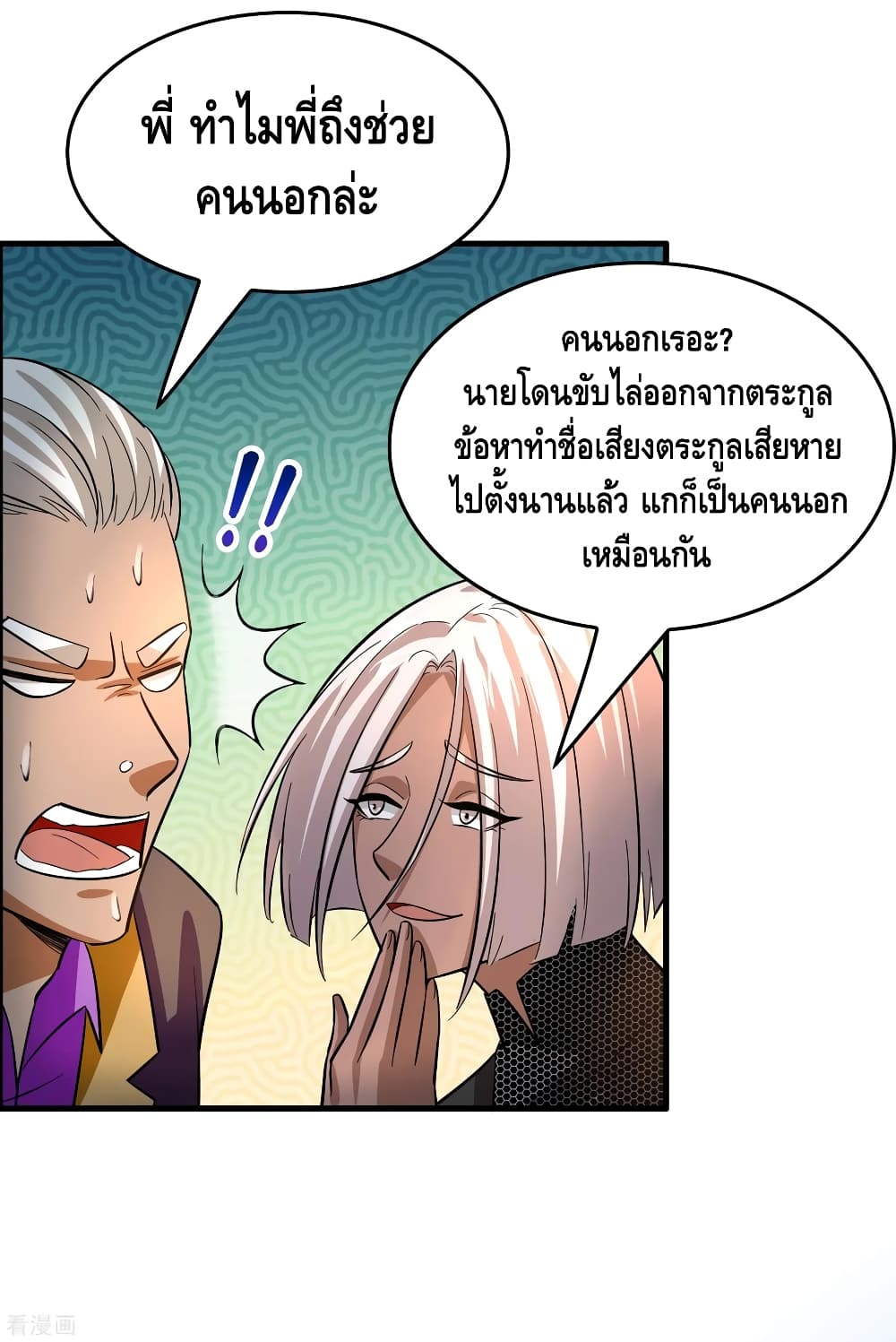 Become God Merchant in The Other World ข้ามต่างโลกเพื่อเป็นพ่อค้าเทพสุดมั่งคั่ง page 22