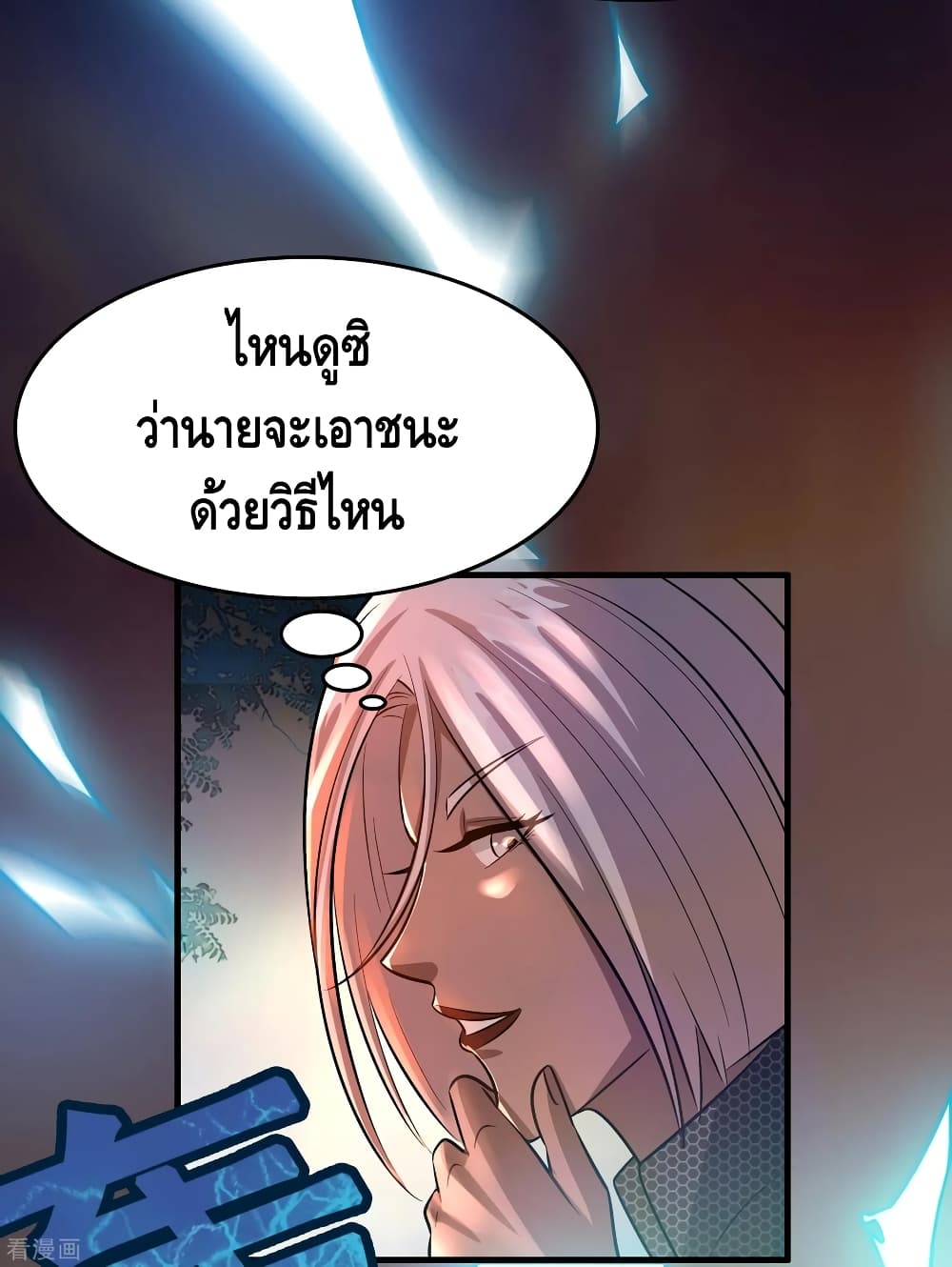 Become God Merchant in The Other World ข้ามต่างโลกเพื่อเป็นพ่อค้าเทพสุดมั่งคั่ง page 28