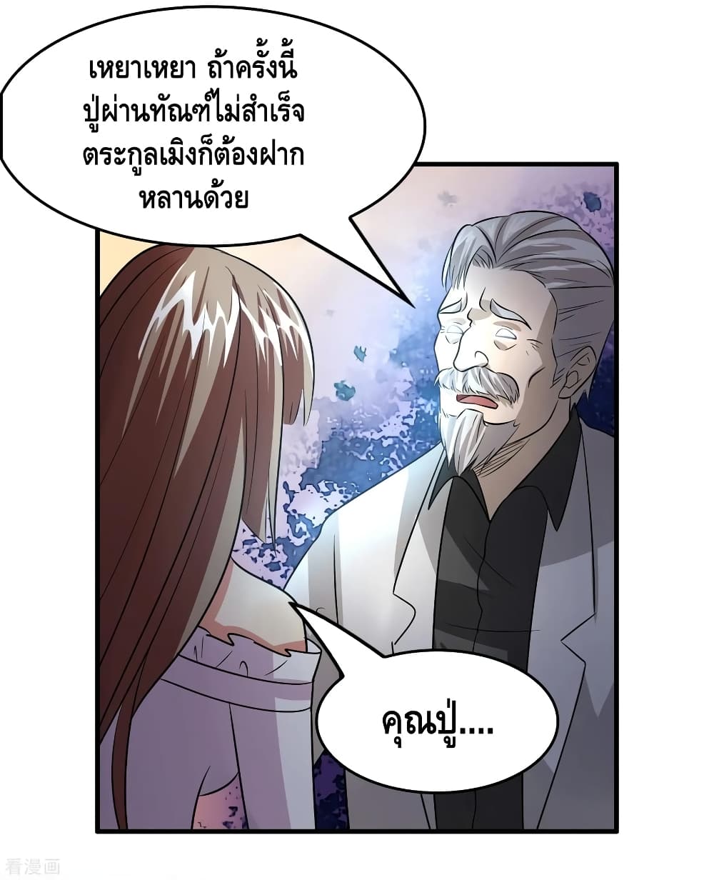 Become God Merchant in The Other World ข้ามต่างโลกเพื่อเป็นพ่อค้าเทพสุดมั่งคั่ง page 20