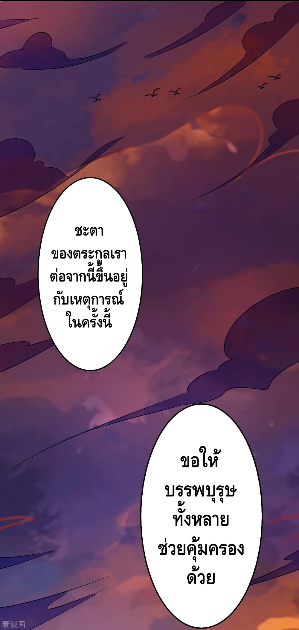 Become God Merchant in The Other World ข้ามต่างโลกเพื่อเป็นพ่อค้าเทพสุดมั่งคั่ง page 27