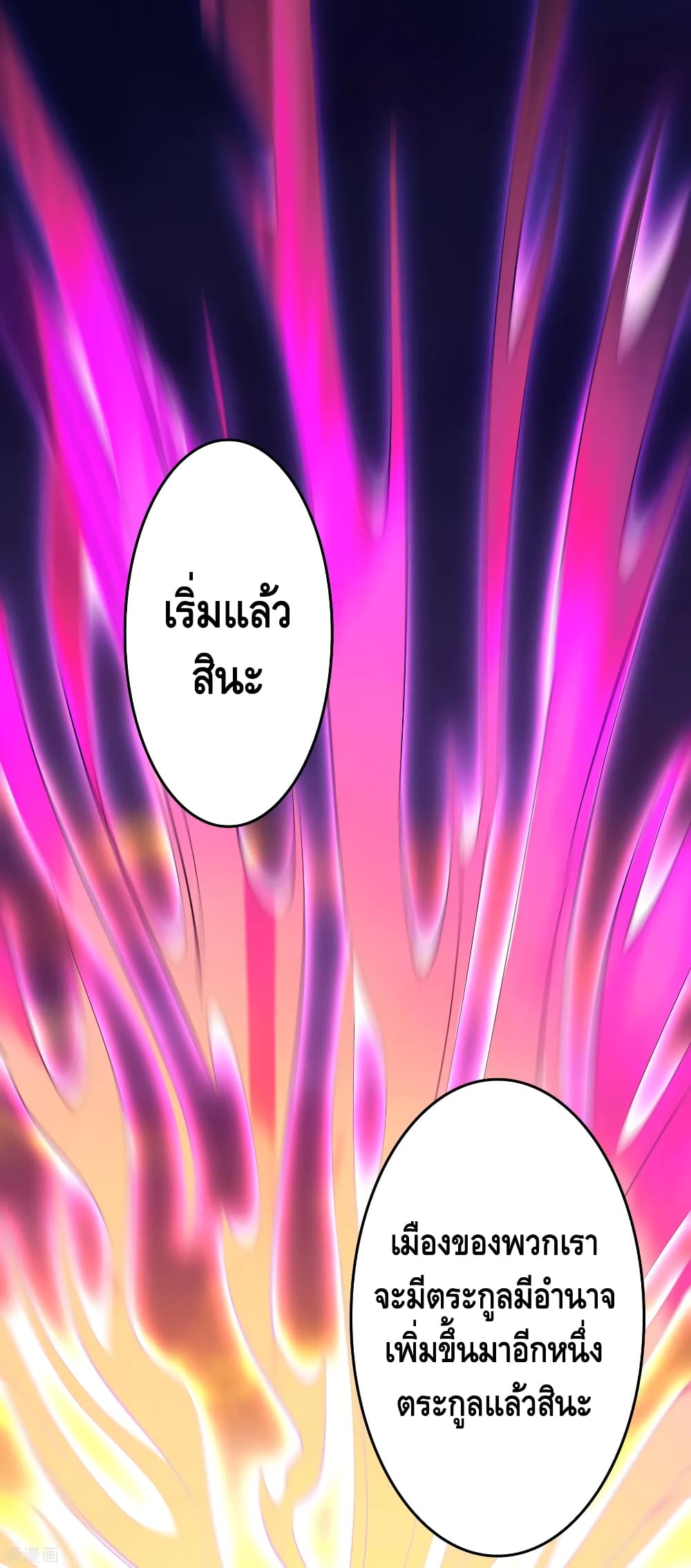 Become God Merchant in The Other World ข้ามต่างโลกเพื่อเป็นพ่อค้าเทพสุดมั่งคั่ง page 3