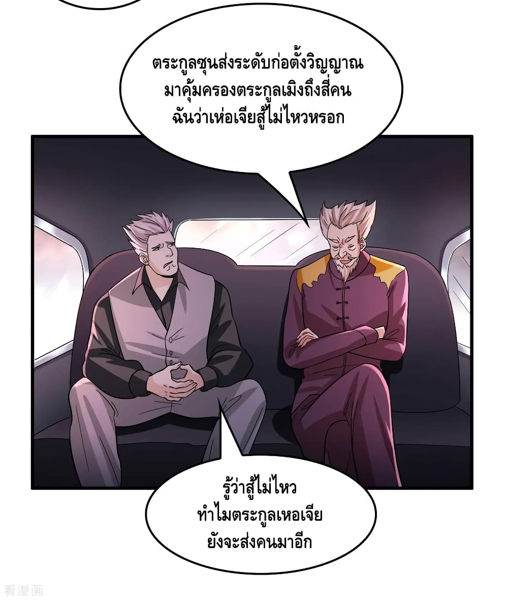 Become God Merchant in The Other World ข้ามต่างโลกเพื่อเป็นพ่อค้าเทพสุดมั่งคั่ง page 7
