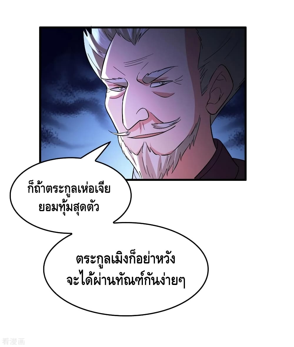 Become God Merchant in The Other World ข้ามต่างโลกเพื่อเป็นพ่อค้าเทพสุดมั่งคั่ง page 8