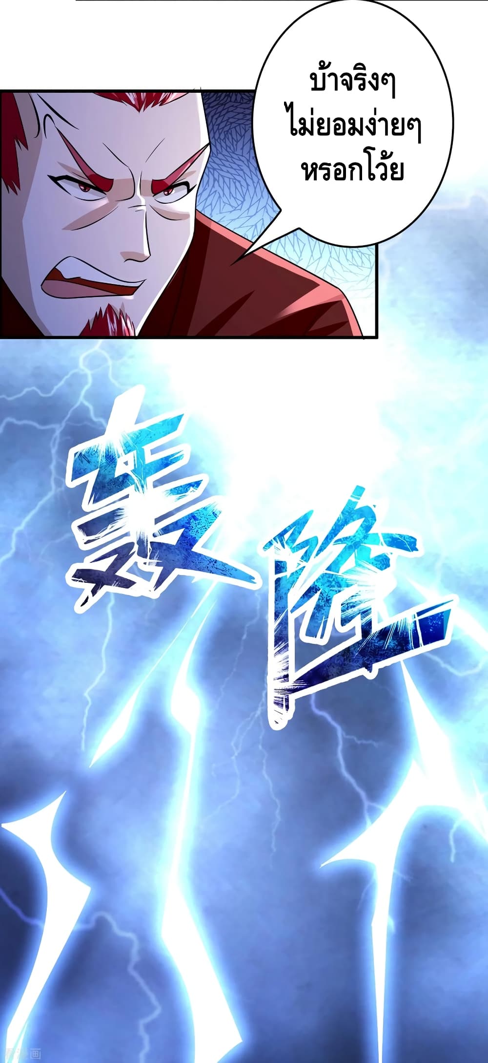 Become God Merchant in The Other World ข้ามต่างโลกเพื่อเป็นพ่อค้าเทพสุดมั่งคั่ง page 10