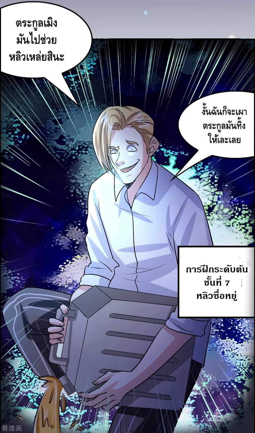 Become God Merchant in The Other World ข้ามต่างโลกเพื่อเป็นพ่อค้าเทพสุดมั่งคั่ง page 24