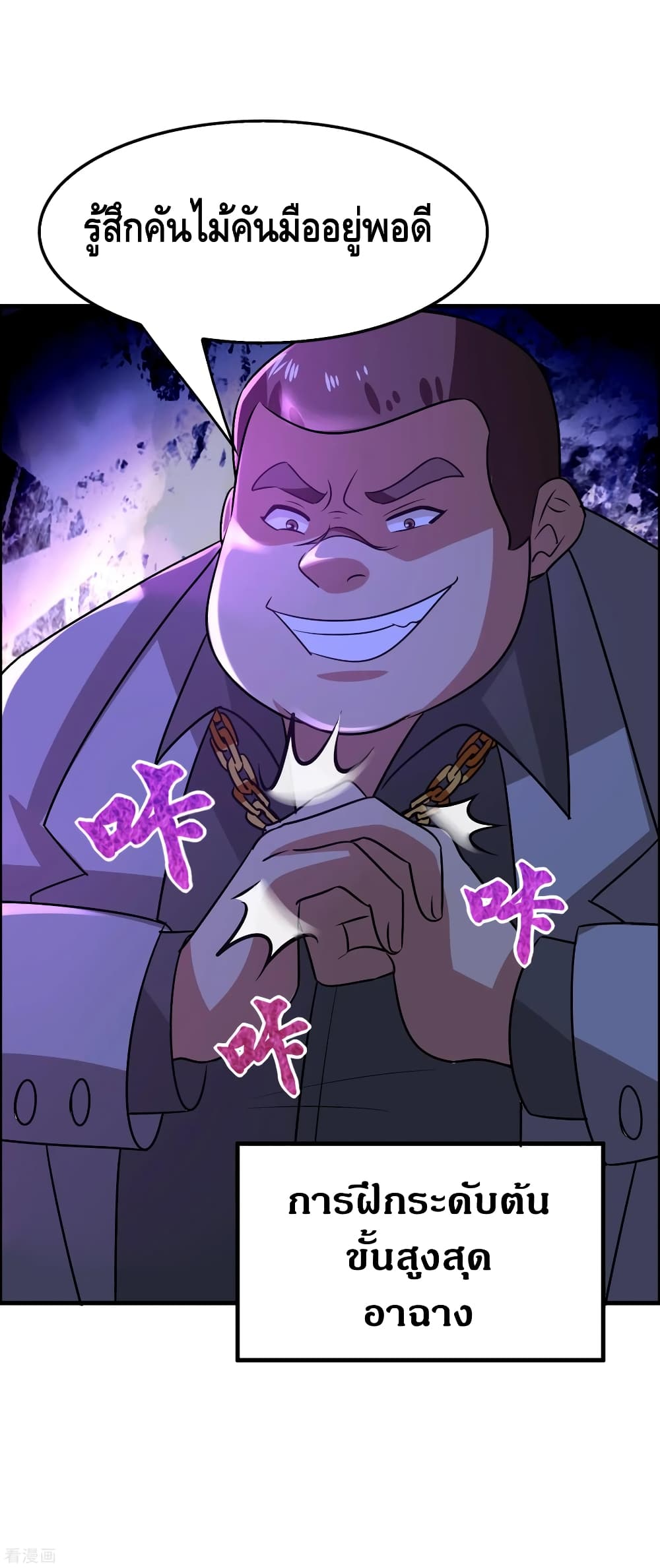 Become God Merchant in The Other World ข้ามต่างโลกเพื่อเป็นพ่อค้าเทพสุดมั่งคั่ง page 26