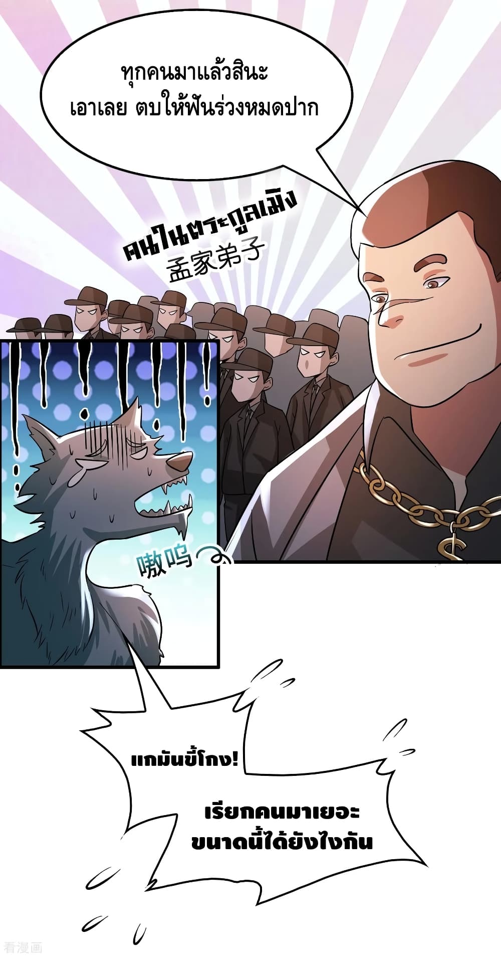 Become God Merchant in The Other World ข้ามต่างโลกเพื่อเป็นพ่อค้าเทพสุดมั่งคั่ง page 12