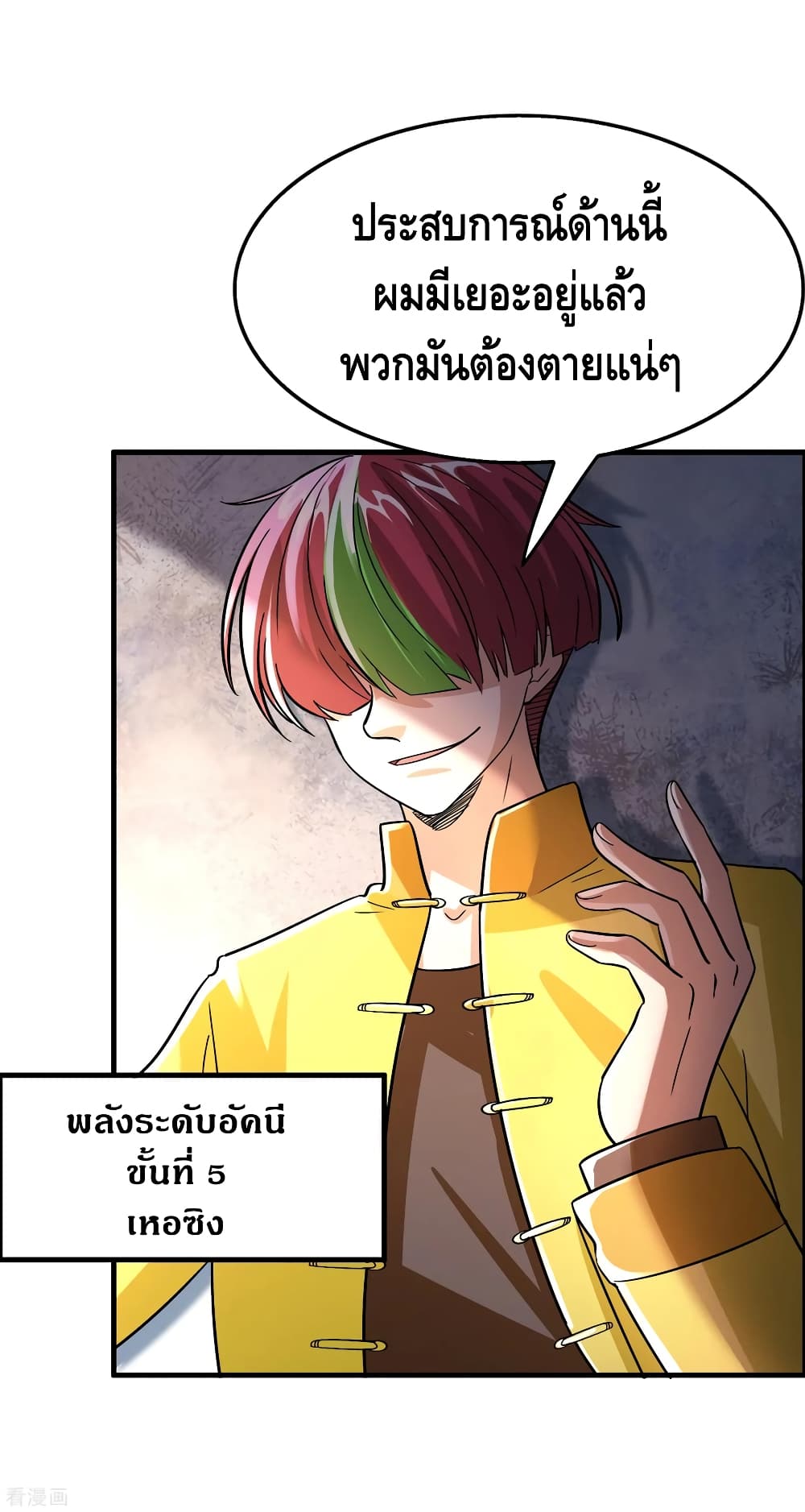Become God Merchant in The Other World ข้ามต่างโลกเพื่อเป็นพ่อค้าเทพสุดมั่งคั่ง page 16