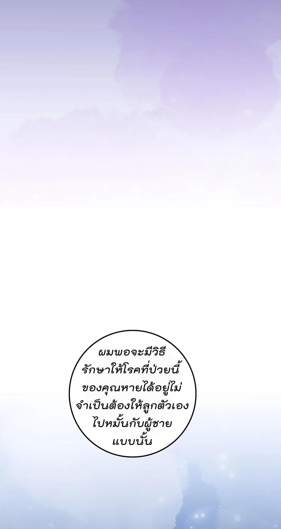 Become God Merchant in The Other World ข้ามต่างโลกเพื่อเป็นพ่อค้าเทพสุดมั่งคั่ง page 6