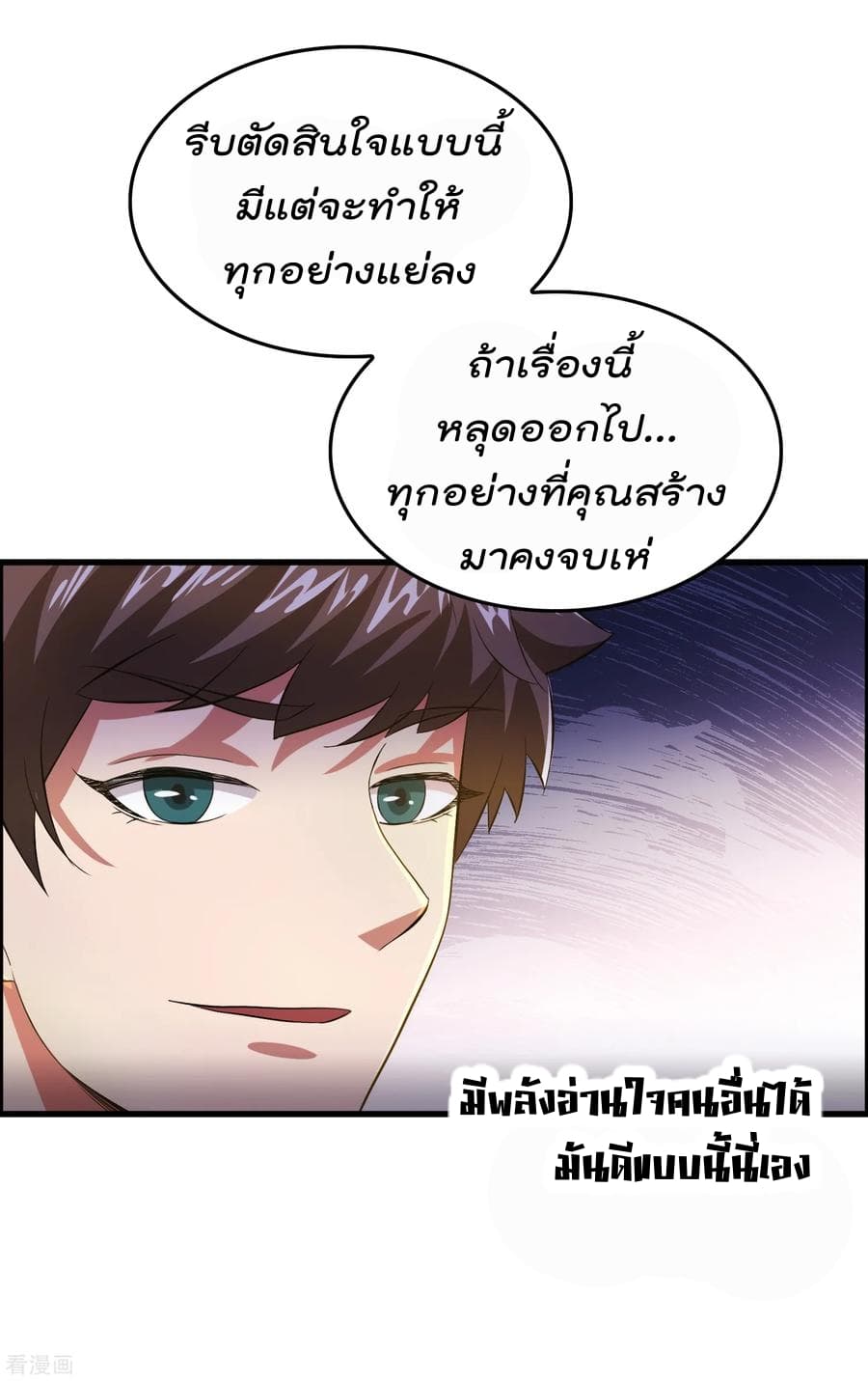 Become God Merchant in The Other World ข้ามต่างโลกเพื่อเป็นพ่อค้าเทพสุดมั่งคั่ง page 8
