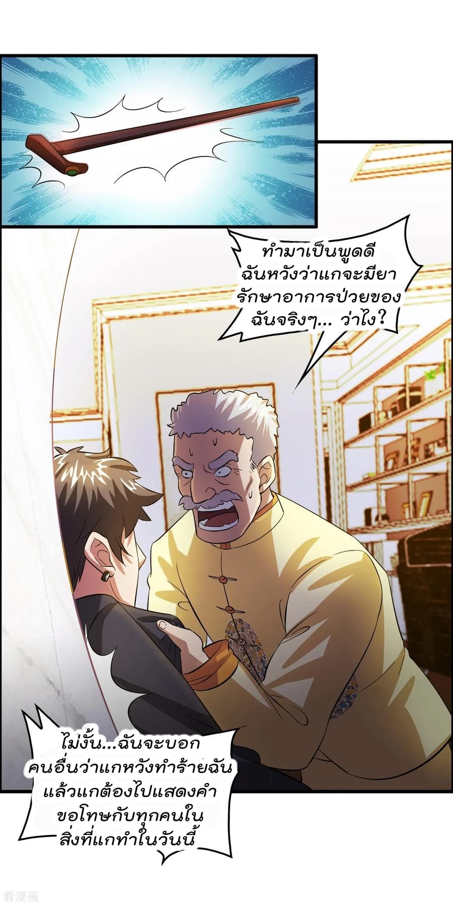 Become God Merchant in The Other World ข้ามต่างโลกเพื่อเป็นพ่อค้าเทพสุดมั่งคั่ง page 9