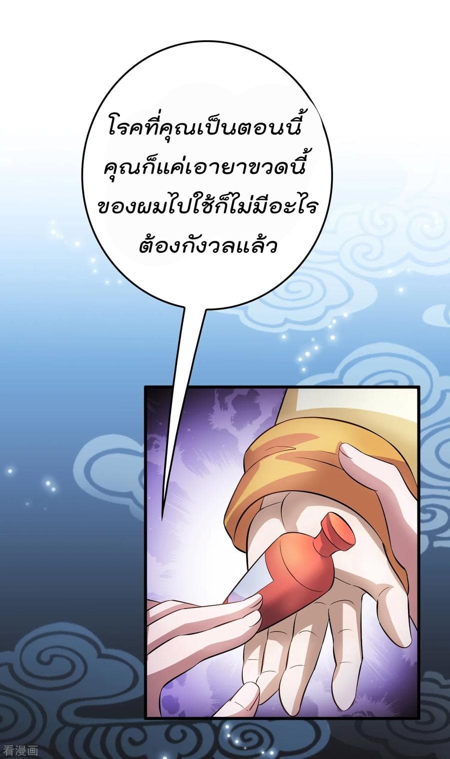 Become God Merchant in The Other World ข้ามต่างโลกเพื่อเป็นพ่อค้าเทพสุดมั่งคั่ง page 11