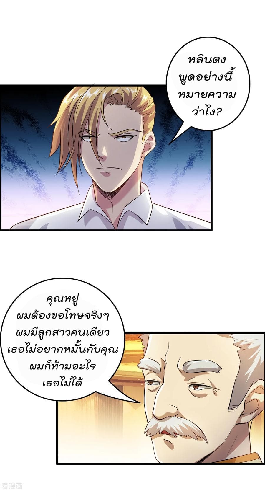 Become God Merchant in The Other World ข้ามต่างโลกเพื่อเป็นพ่อค้าเทพสุดมั่งคั่ง page 19