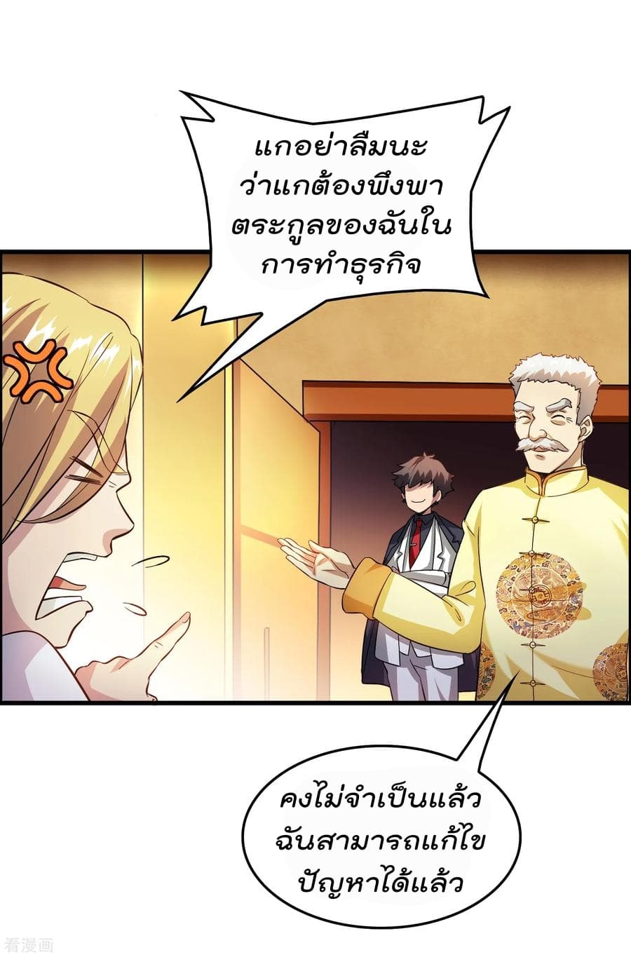 Become God Merchant in The Other World ข้ามต่างโลกเพื่อเป็นพ่อค้าเทพสุดมั่งคั่ง page 20