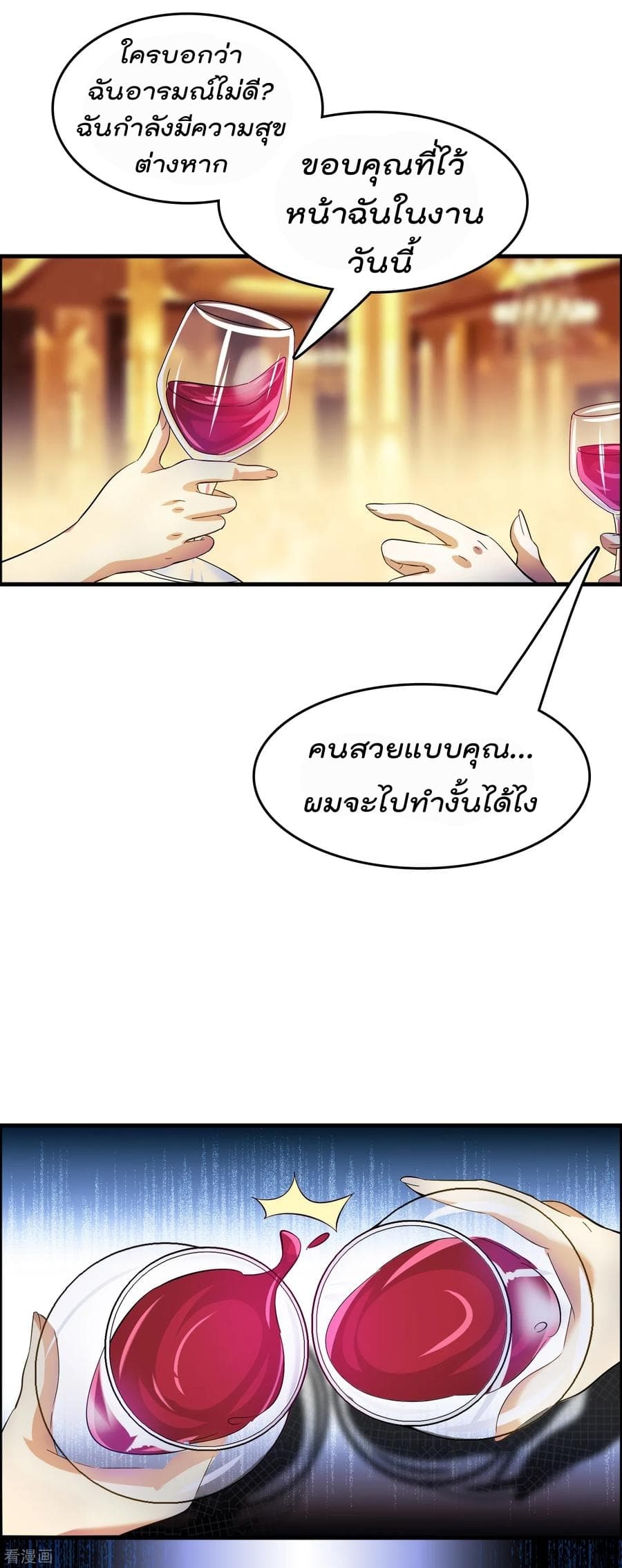 Become God Merchant in The Other World ข้ามต่างโลกเพื่อเป็นพ่อค้าเทพสุดมั่งคั่ง page 25
