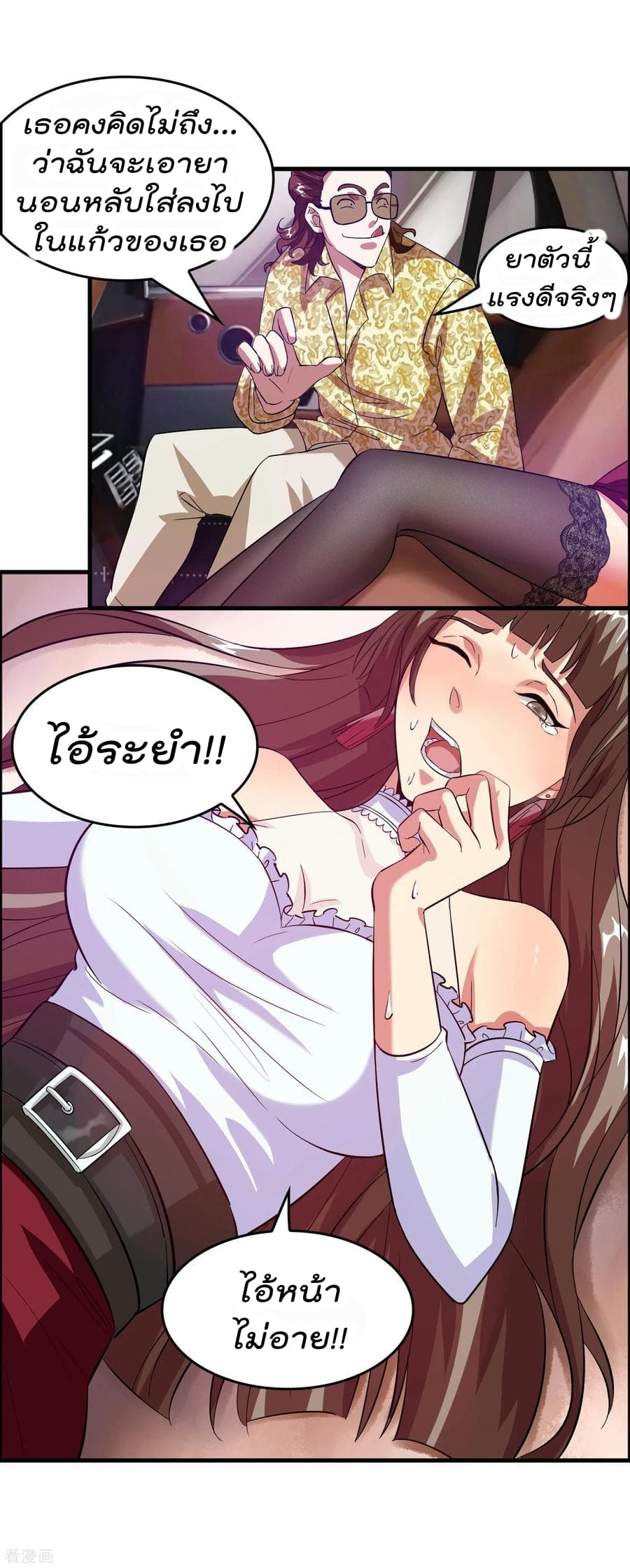 Become God Merchant in The Other World ข้ามต่างโลกเพื่อเป็นพ่อค้าเทพสุดมั่งคั่ง page 29