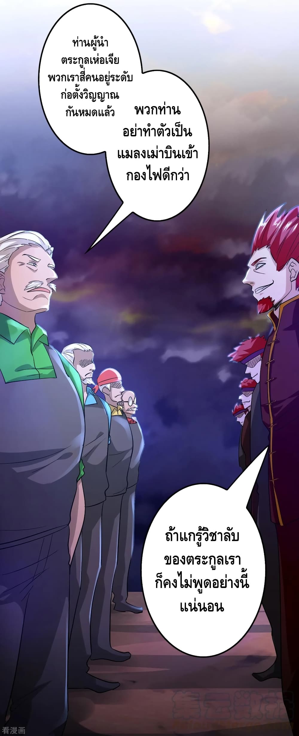 Become God Merchant in The Other World ข้ามต่างโลกเพื่อเป็นพ่อค้าเทพสุดมั่งคั่ง page 29