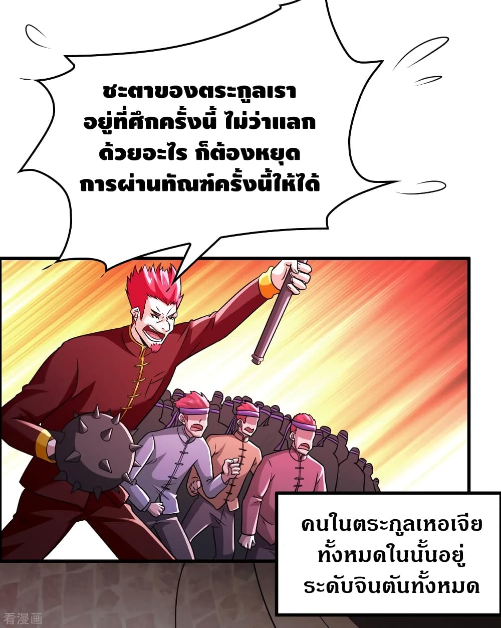 Become God Merchant in The Other World ข้ามต่างโลกเพื่อเป็นพ่อค้าเทพสุดมั่งคั่ง page 6