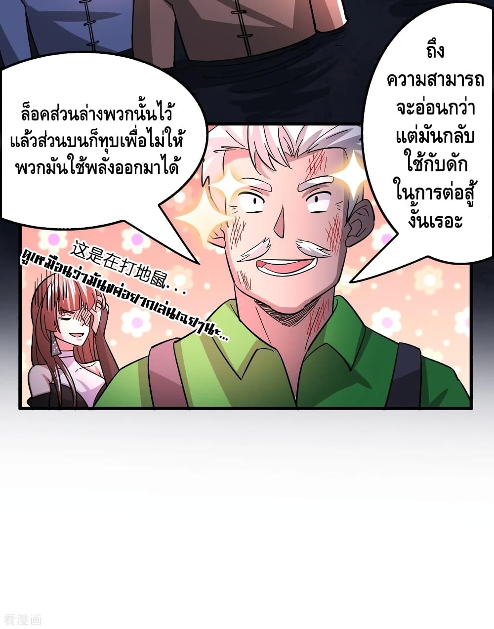 Become God Merchant in The Other World ข้ามต่างโลกเพื่อเป็นพ่อค้าเทพสุดมั่งคั่ง page 9
