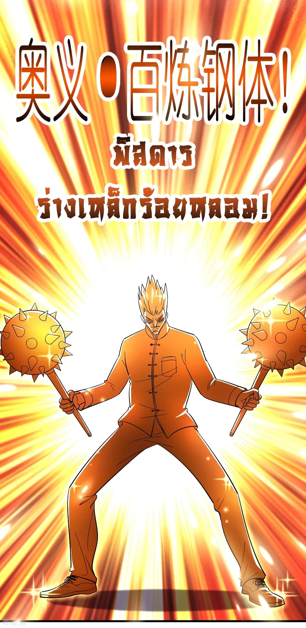 Become God Merchant in The Other World ข้ามต่างโลกเพื่อเป็นพ่อค้าเทพสุดมั่งคั่ง page 13