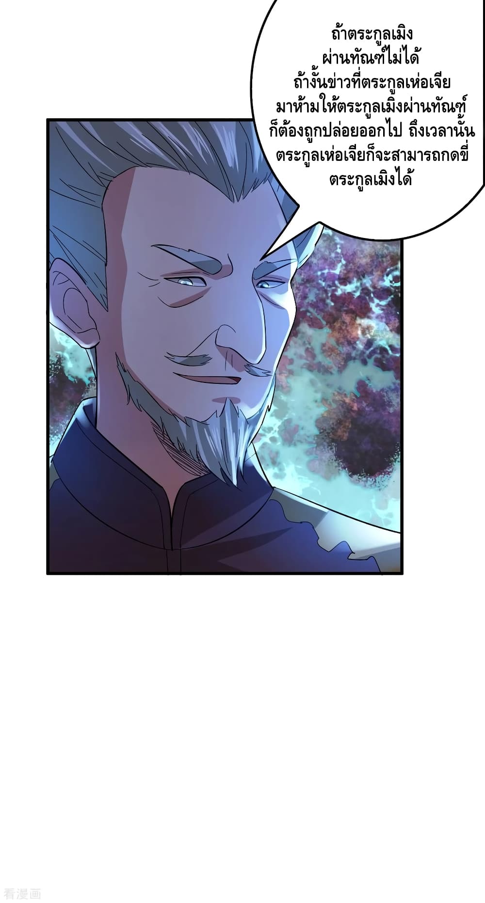Become God Merchant in The Other World ข้ามต่างโลกเพื่อเป็นพ่อค้าเทพสุดมั่งคั่ง page 26