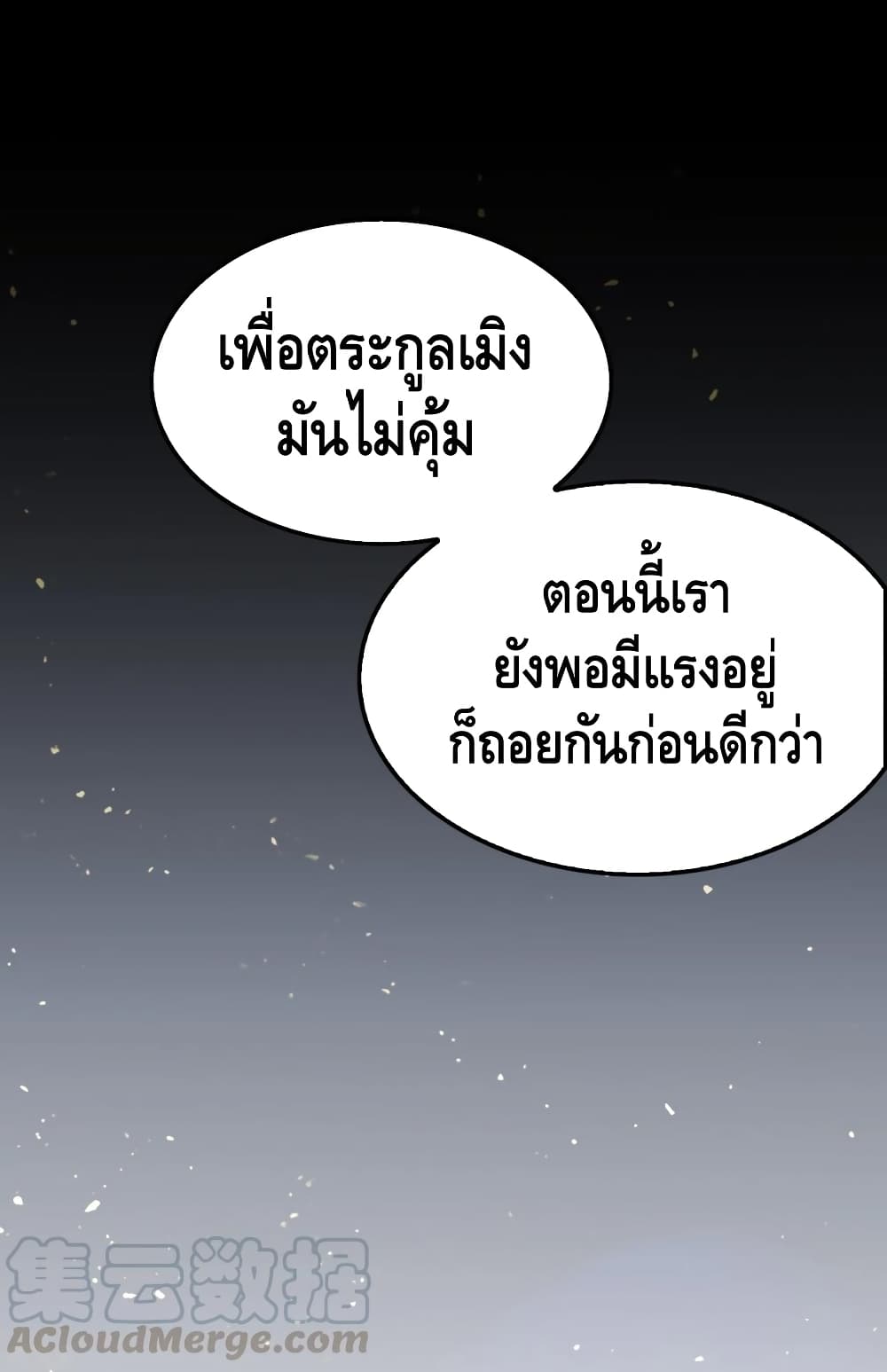 Become God Merchant in The Other World ข้ามต่างโลกเพื่อเป็นพ่อค้าเทพสุดมั่งคั่ง page 29