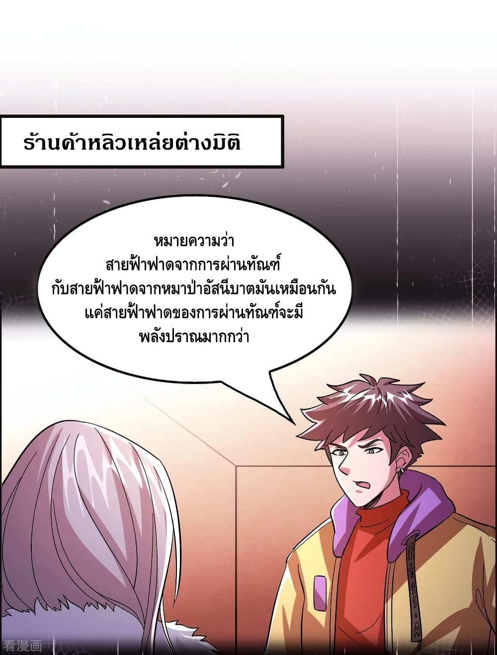 Become God Merchant in The Other World ข้ามต่างโลกเพื่อเป็นพ่อค้าเทพสุดมั่งคั่ง page 3