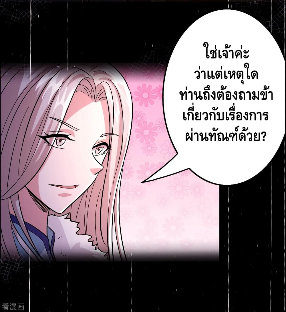 Become God Merchant in The Other World ข้ามต่างโลกเพื่อเป็นพ่อค้าเทพสุดมั่งคั่ง page 4