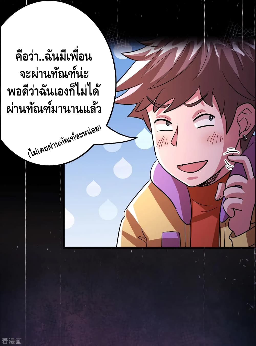 Become God Merchant in The Other World ข้ามต่างโลกเพื่อเป็นพ่อค้าเทพสุดมั่งคั่ง page 5