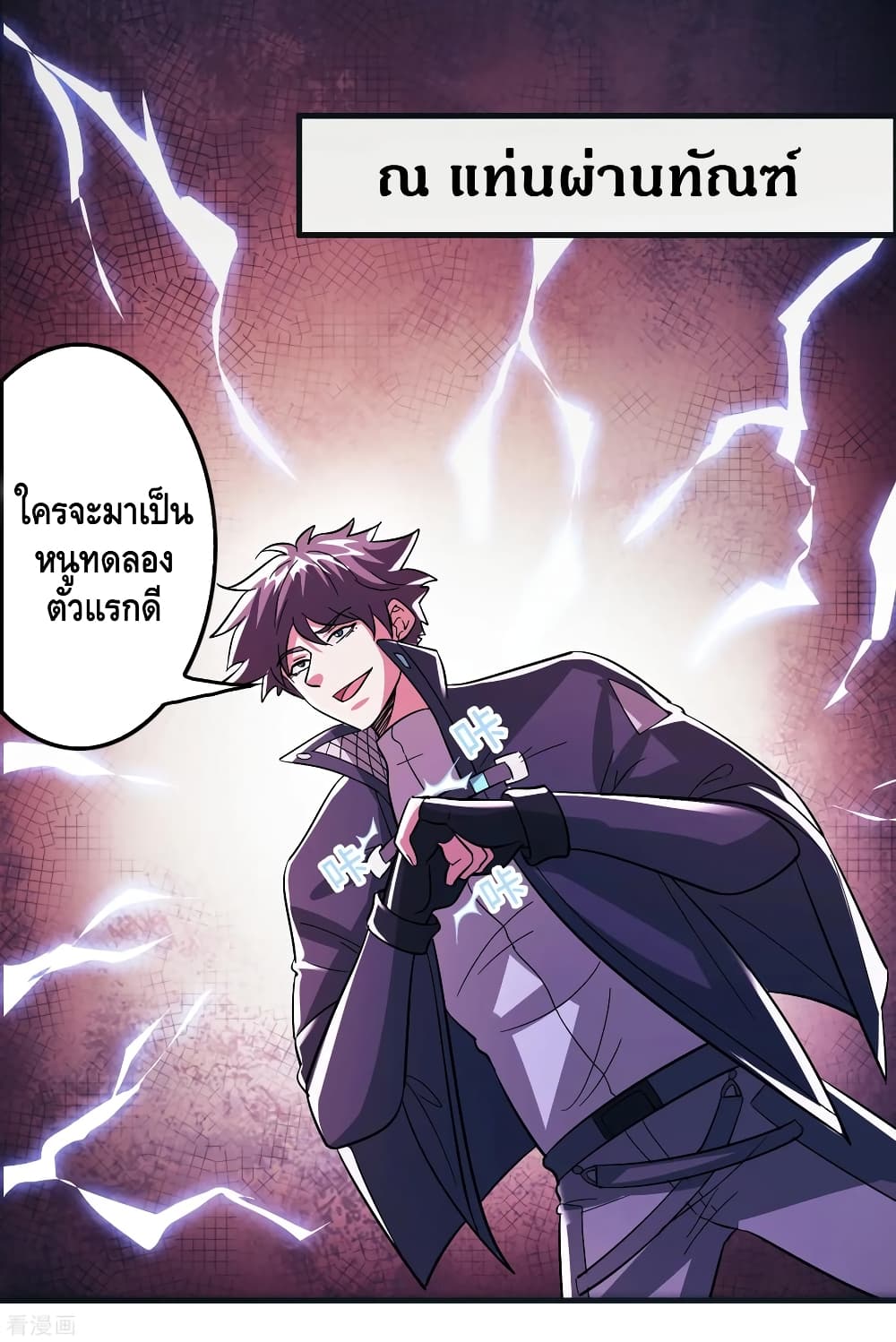 Become God Merchant in The Other World ข้ามต่างโลกเพื่อเป็นพ่อค้าเทพสุดมั่งคั่ง page 6