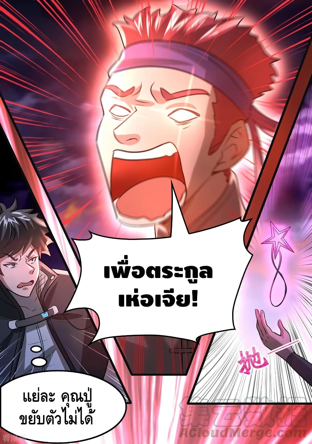 Become God Merchant in The Other World ข้ามต่างโลกเพื่อเป็นพ่อค้าเทพสุดมั่งคั่ง page 36